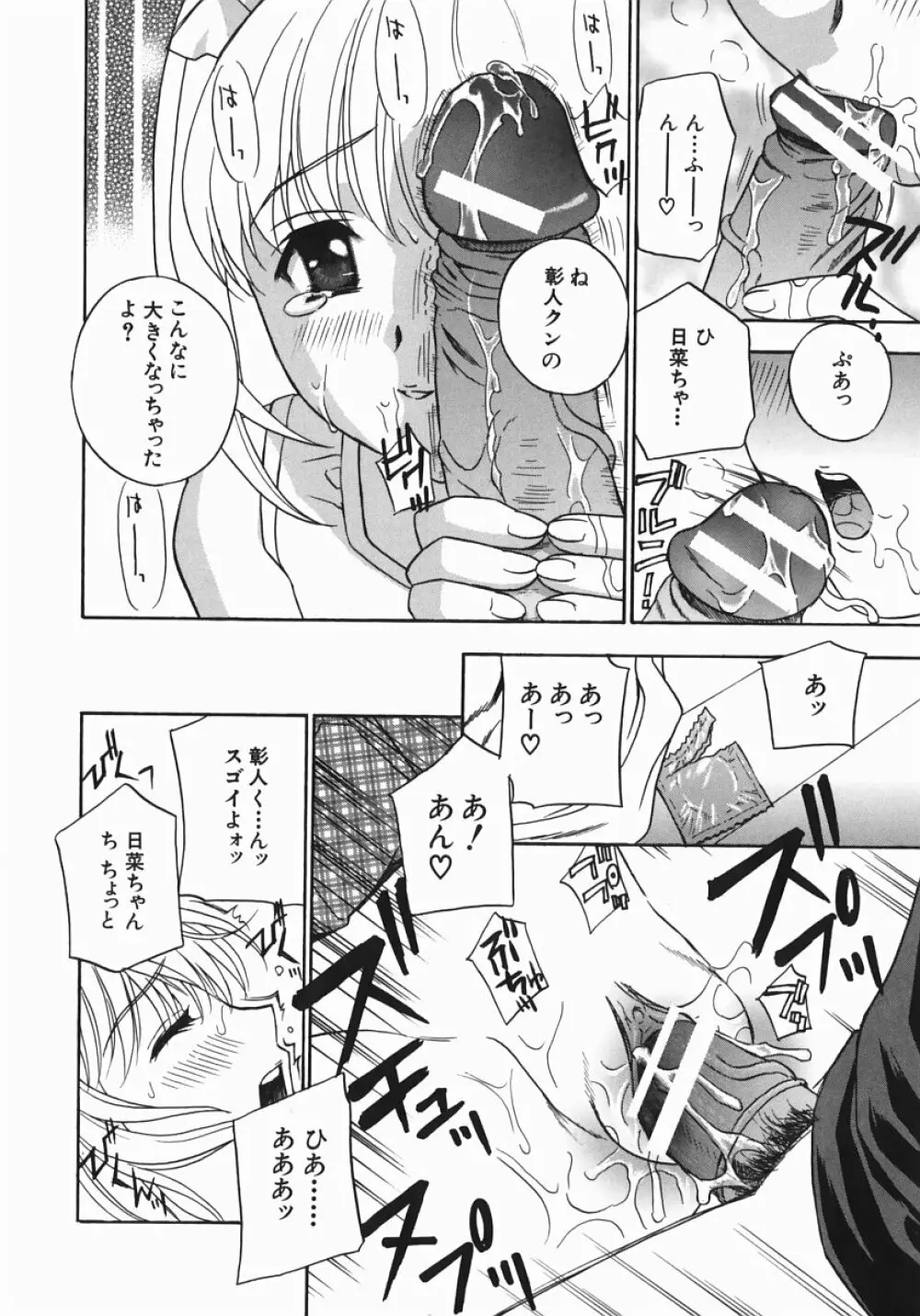 アニ嫁いじり Page.52