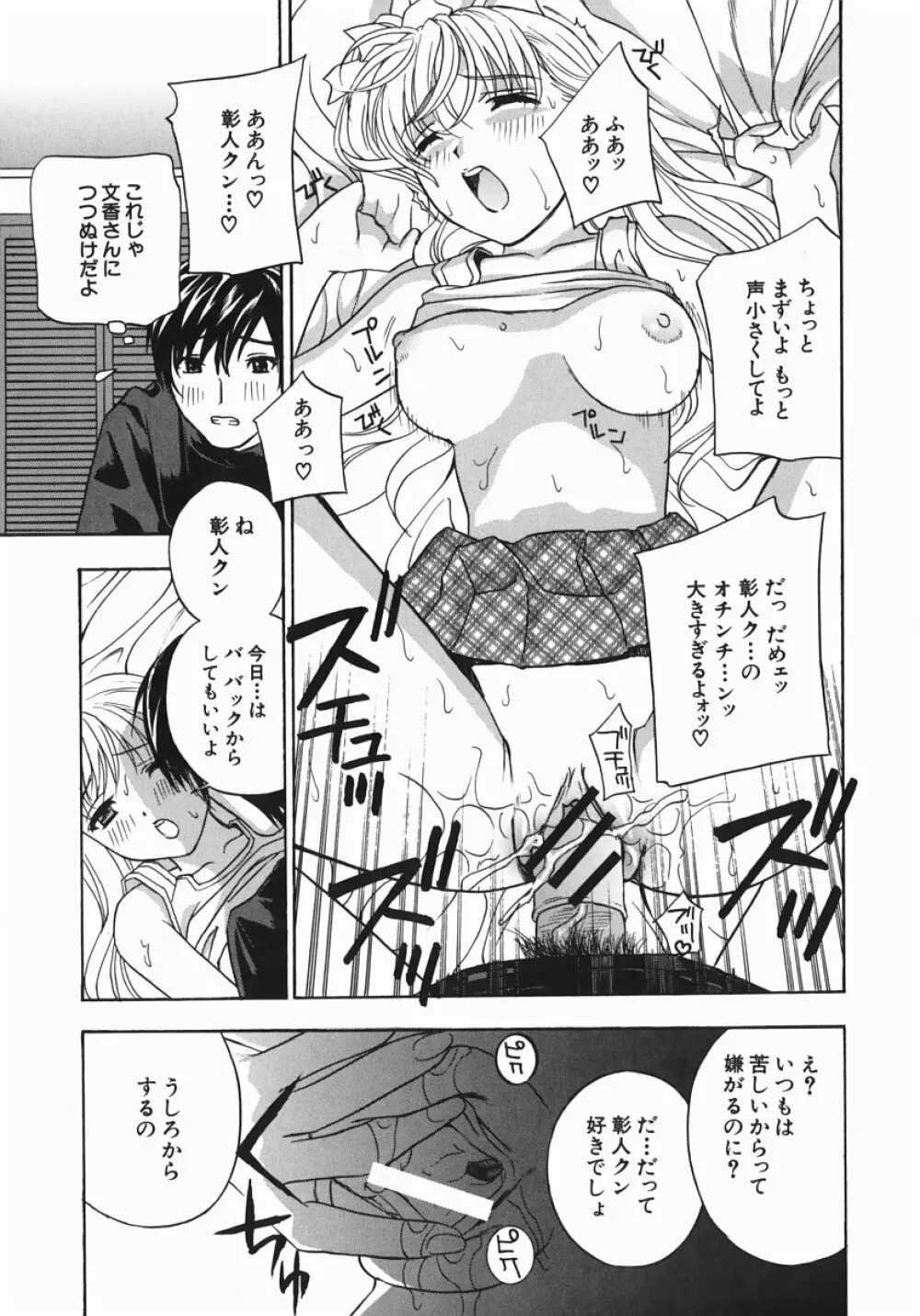 アニ嫁いじり Page.53