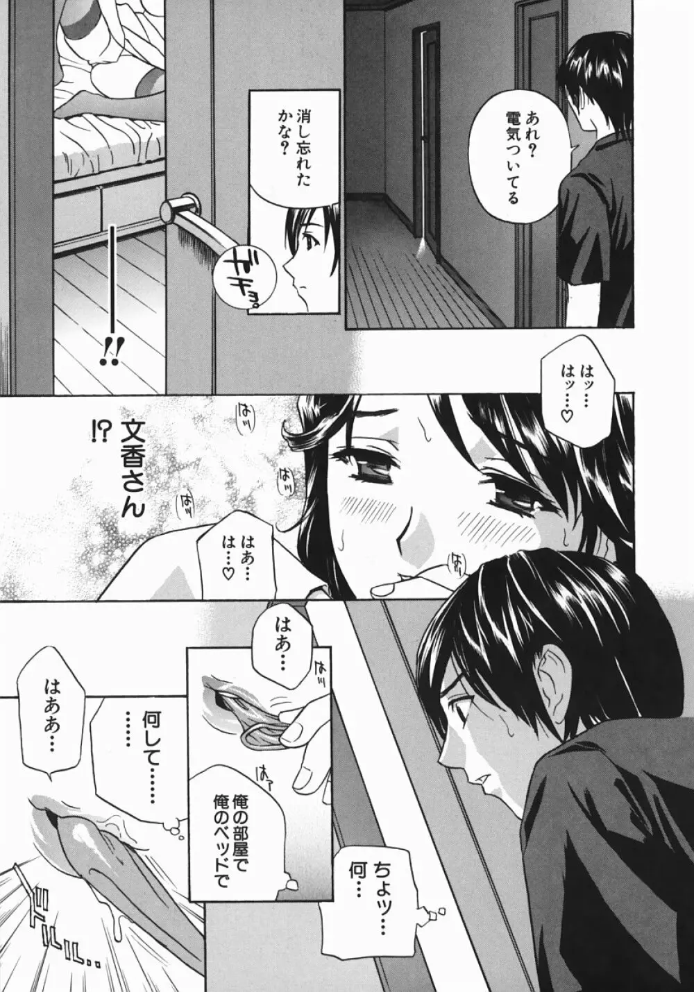 アニ嫁いじり Page.59