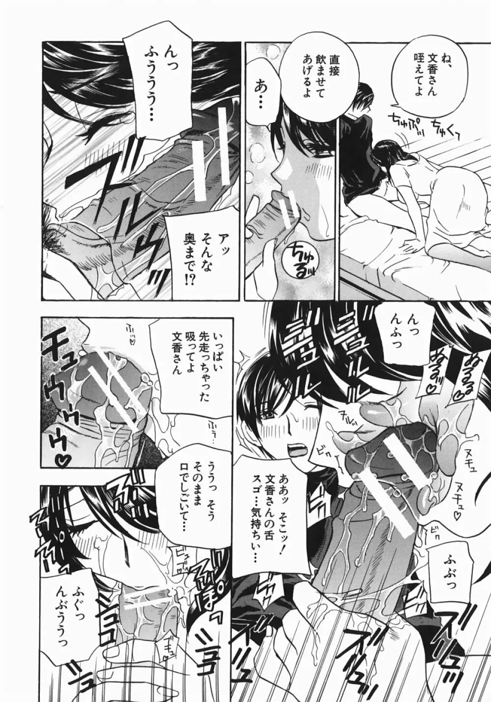 アニ嫁いじり Page.64