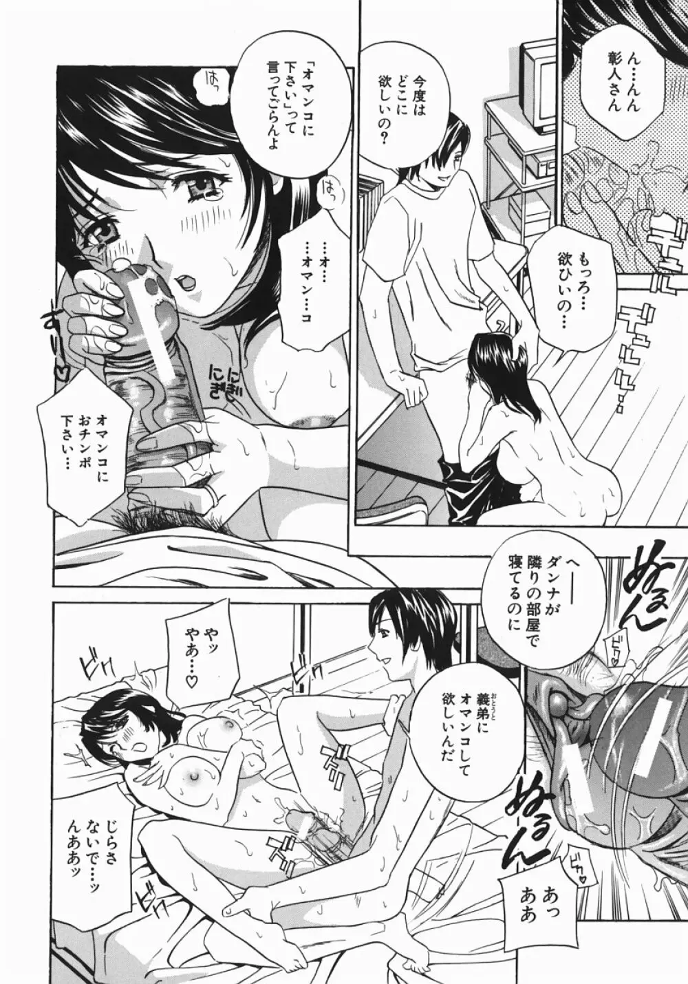 アニ嫁いじり Page.95