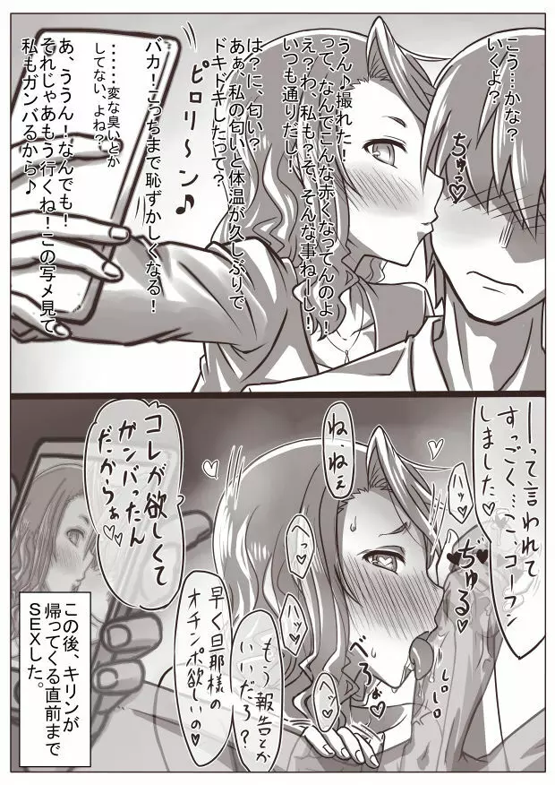 人妻キリカ～愛人契約～ Page.96