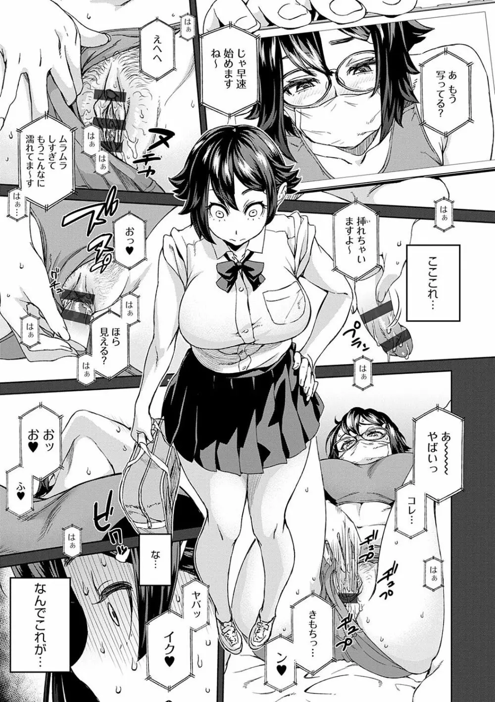 攻め女子至上主義 Page.106