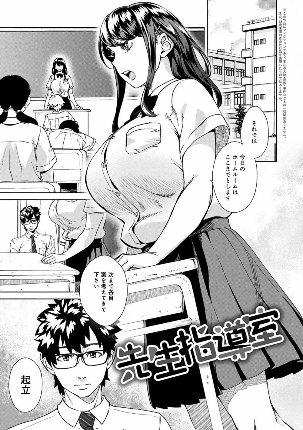 攻め女子至上主義 Page.23