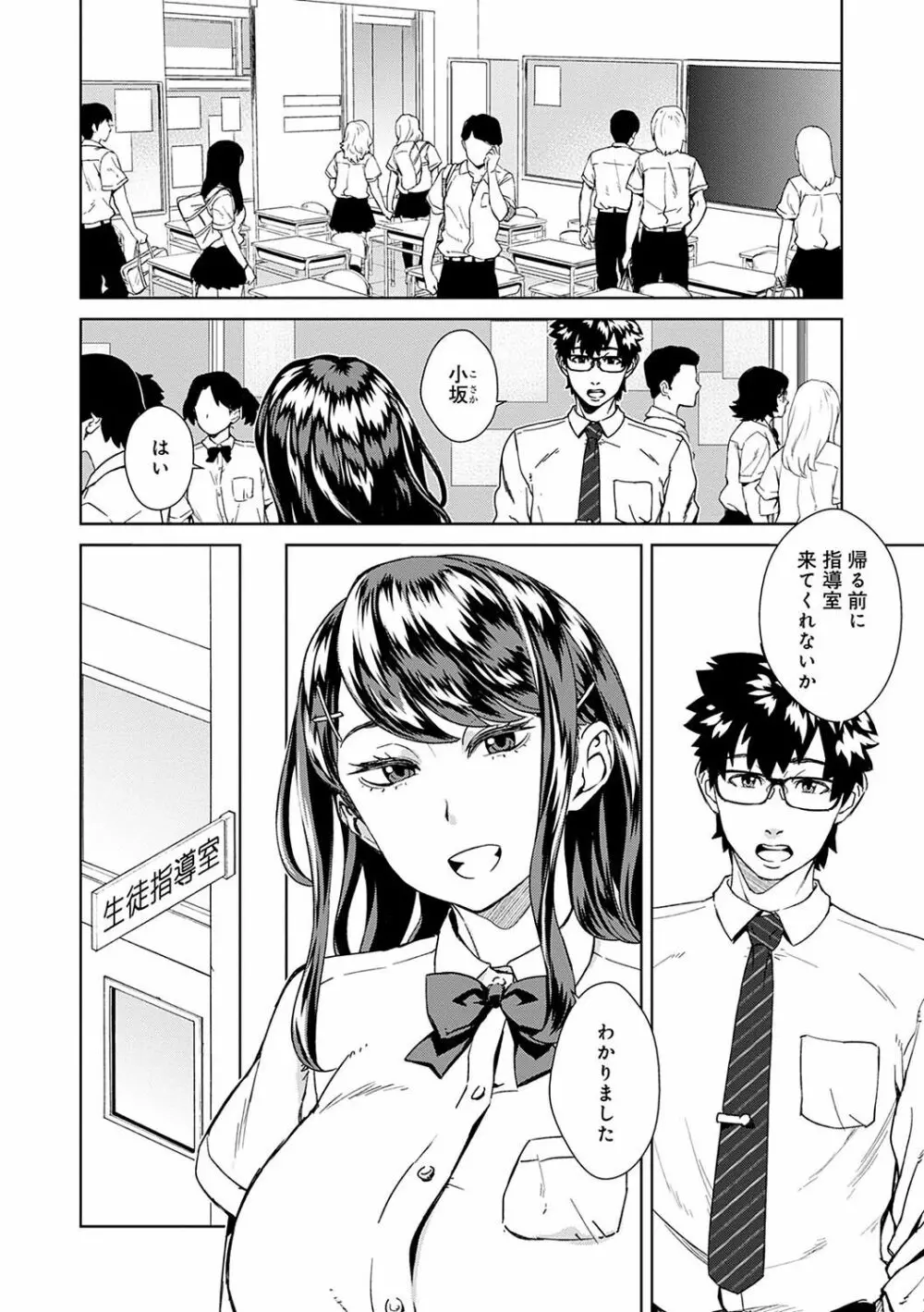 攻め女子至上主義 Page.24