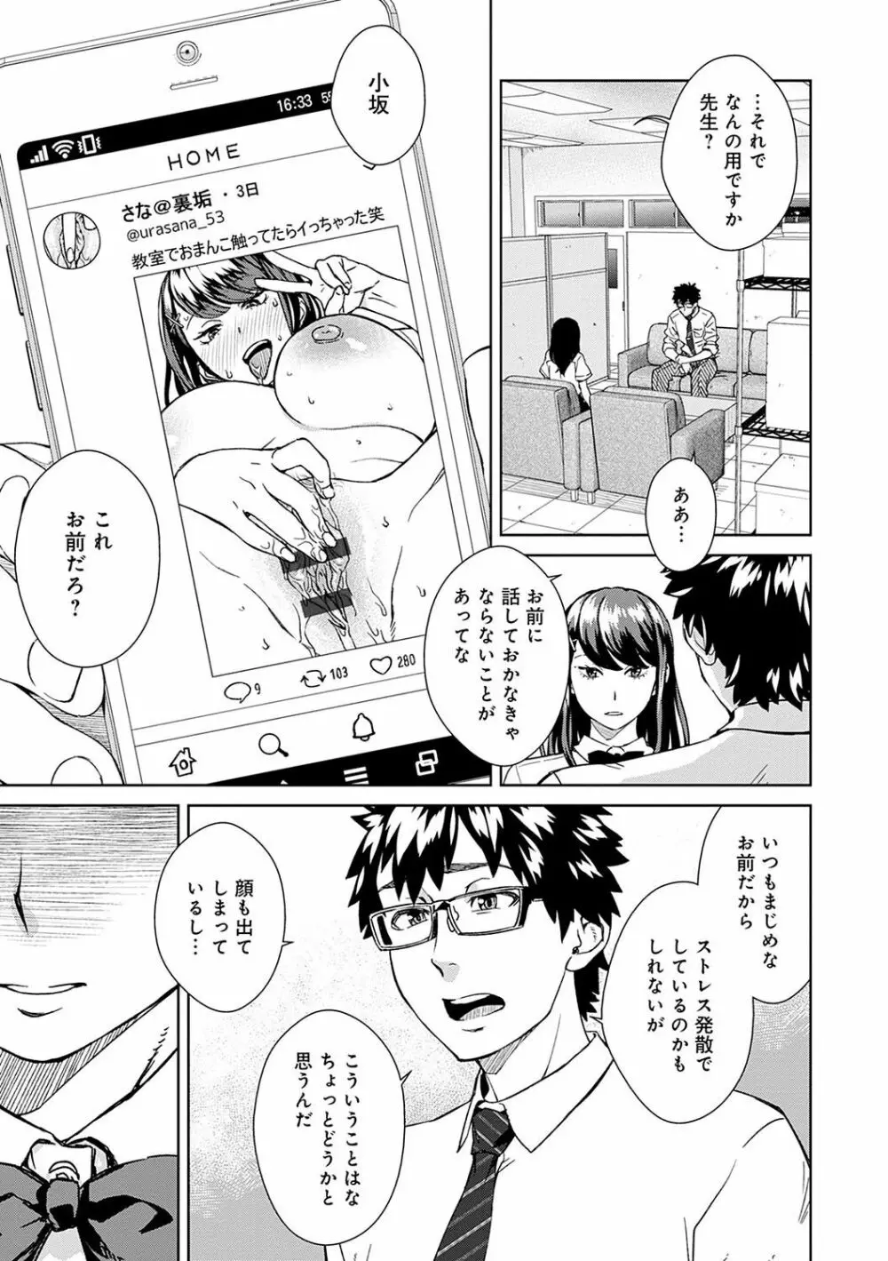 攻め女子至上主義 Page.25