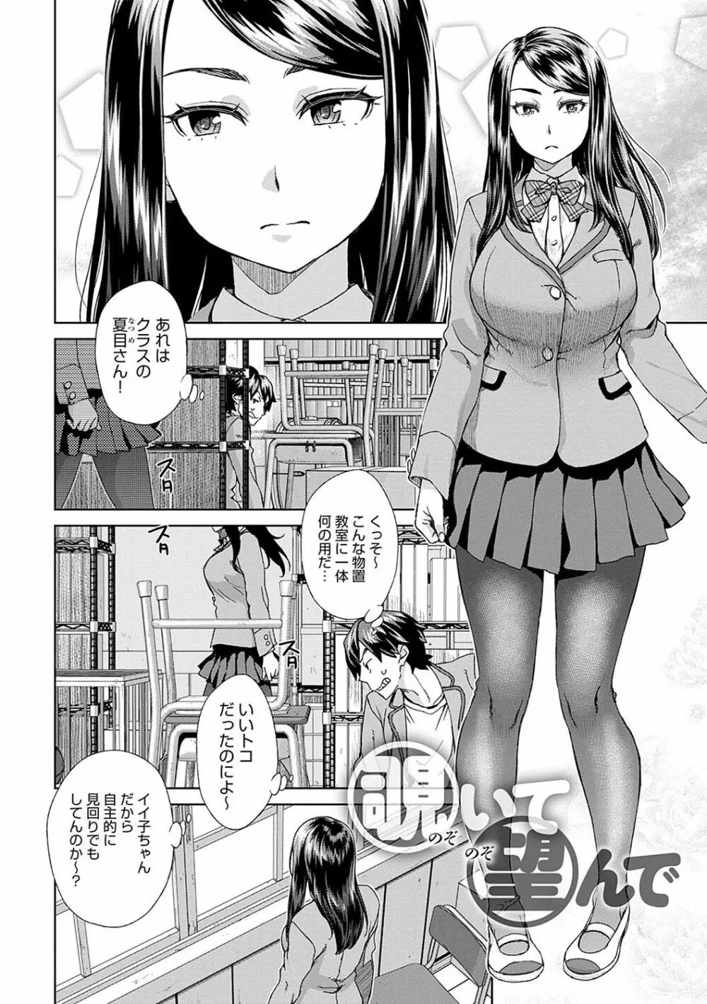 攻め女子至上主義 Page.4