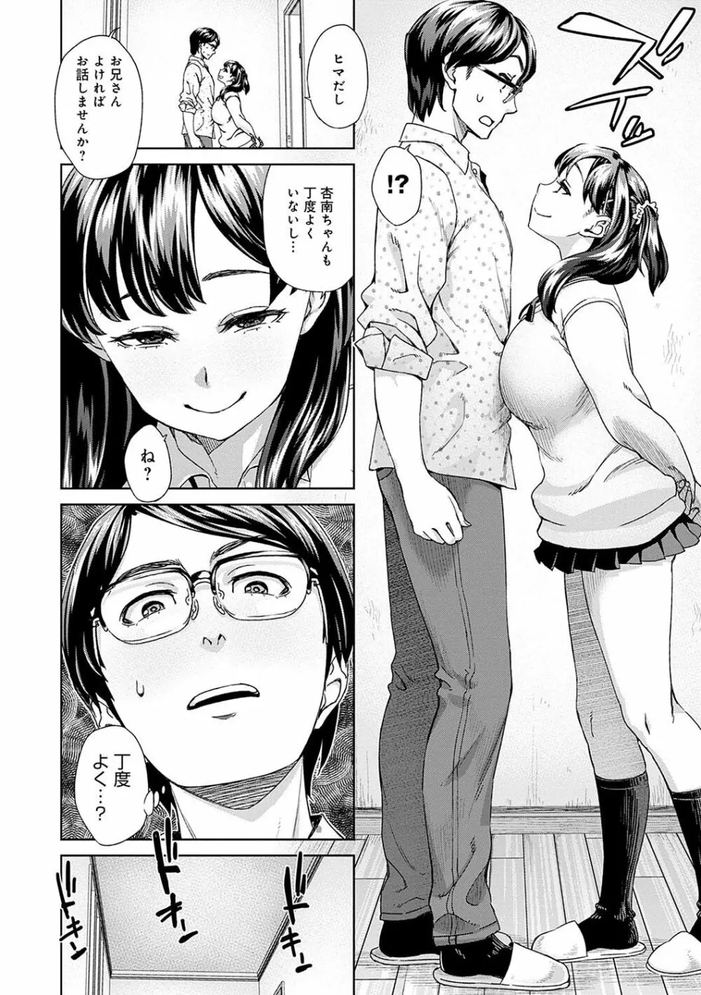 攻め女子至上主義 Page.42