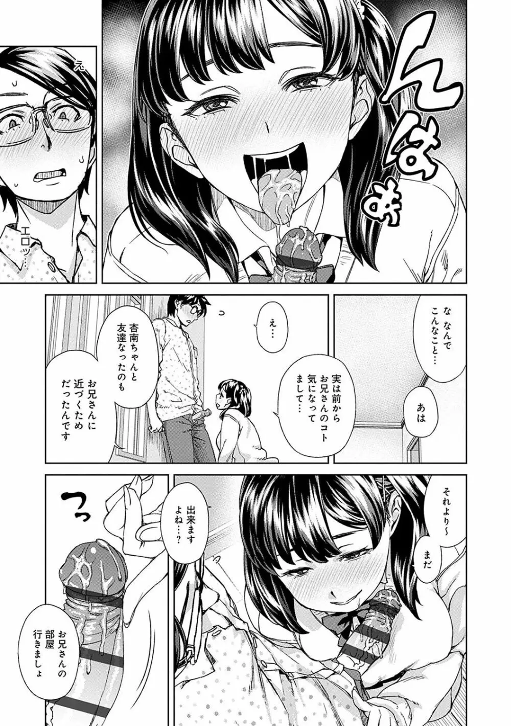 攻め女子至上主義 Page.47