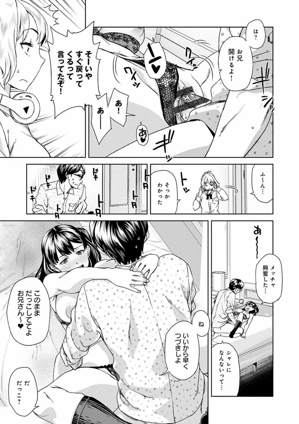 攻め女子至上主義 Page.59