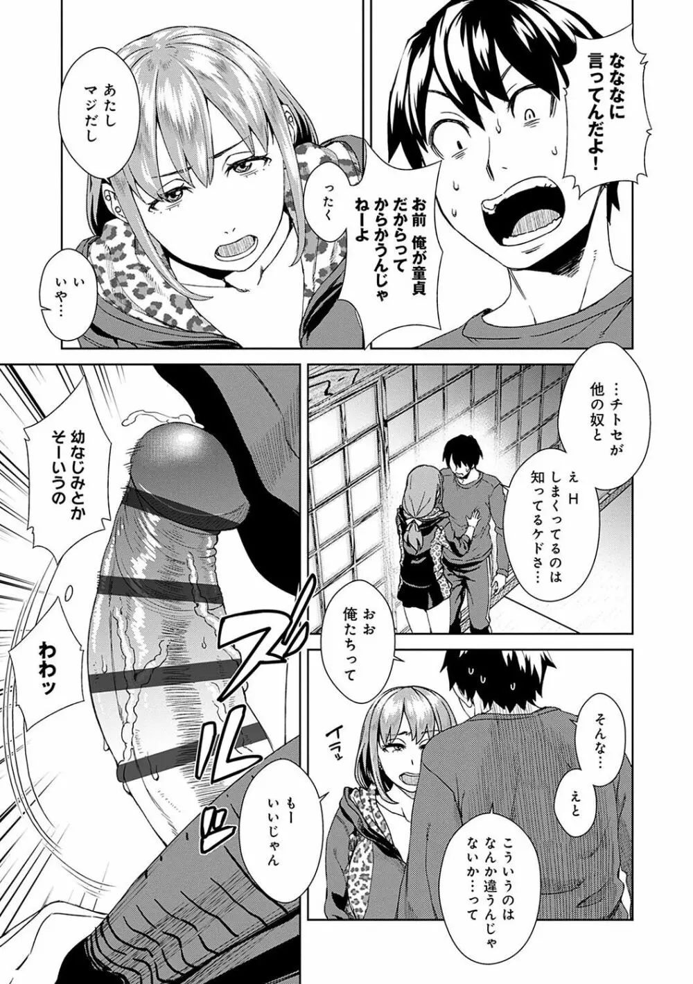 攻め女子至上主義 Page.69