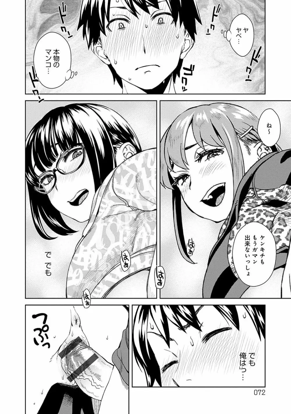 攻め女子至上主義 Page.72