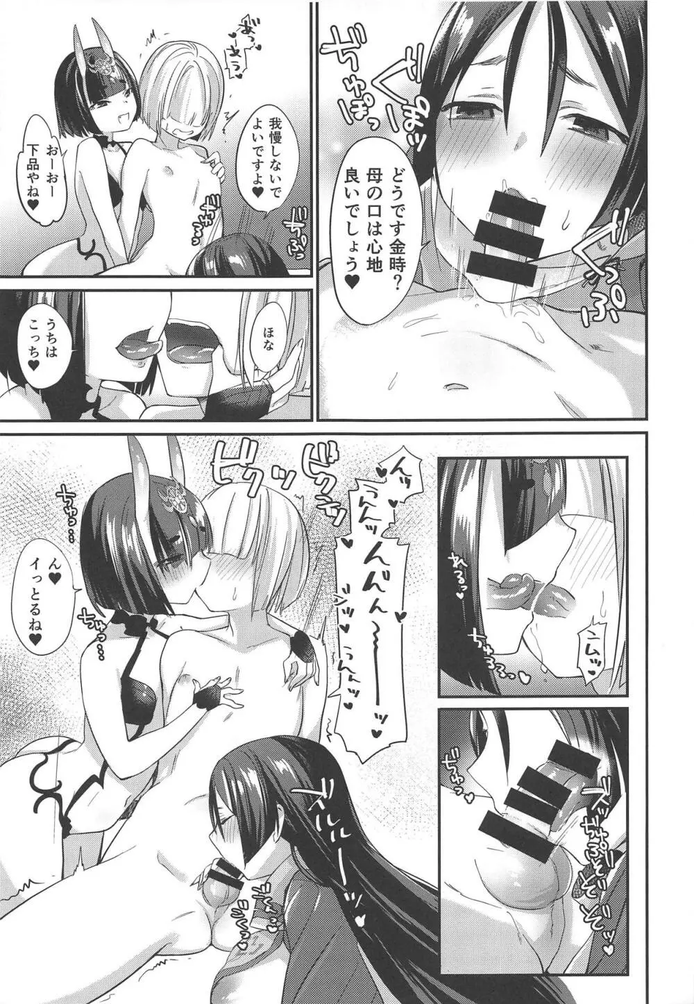 にぎってはさんで Page.5