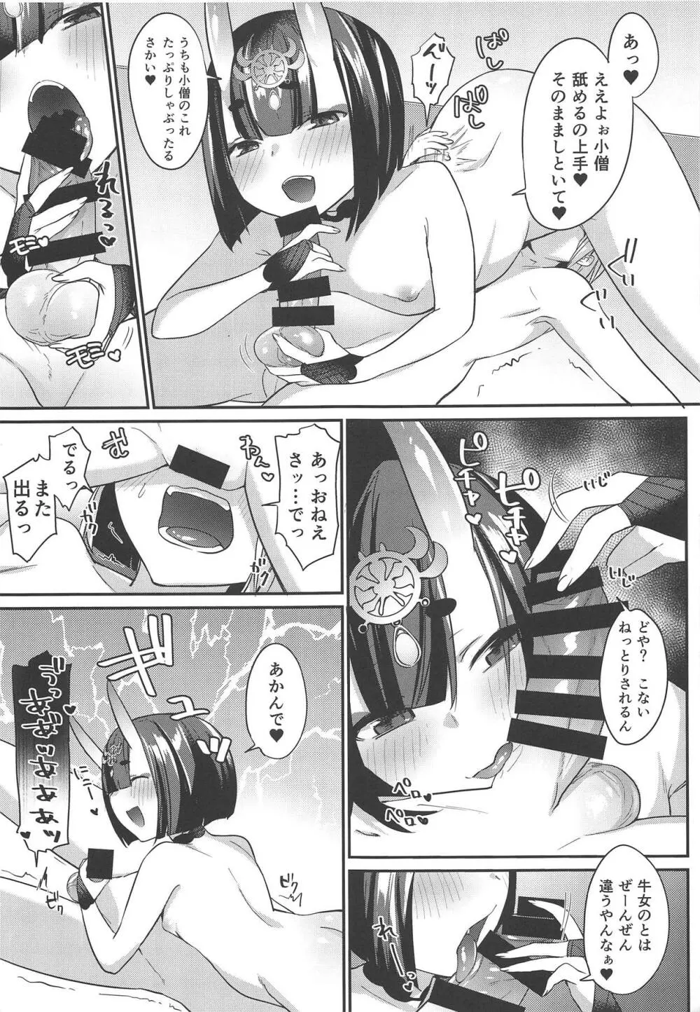 にぎってはさんで Page.7