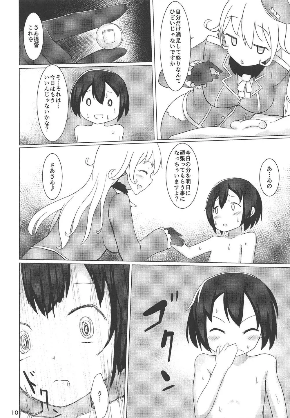 わるあたご Page.9