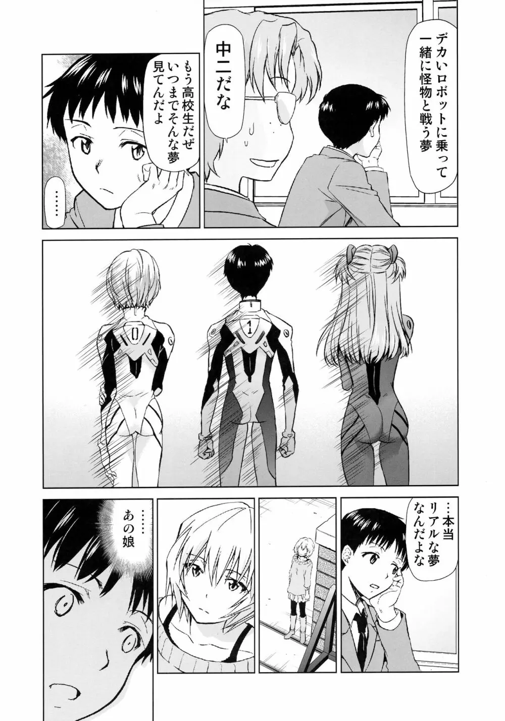 RE-TAKE 改 Page.3