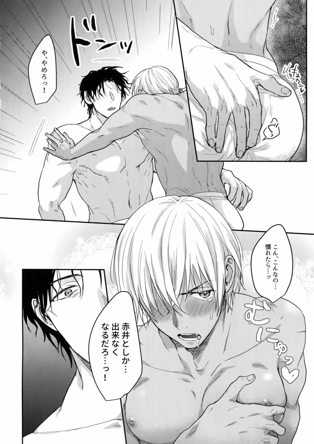 29歳からの乳首開発 Page.15