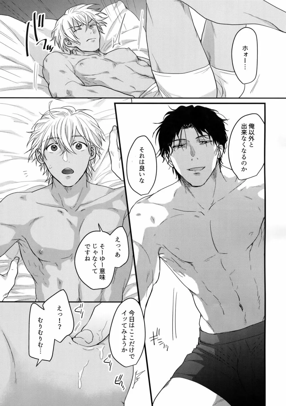 29歳からの乳首開発 Page.16