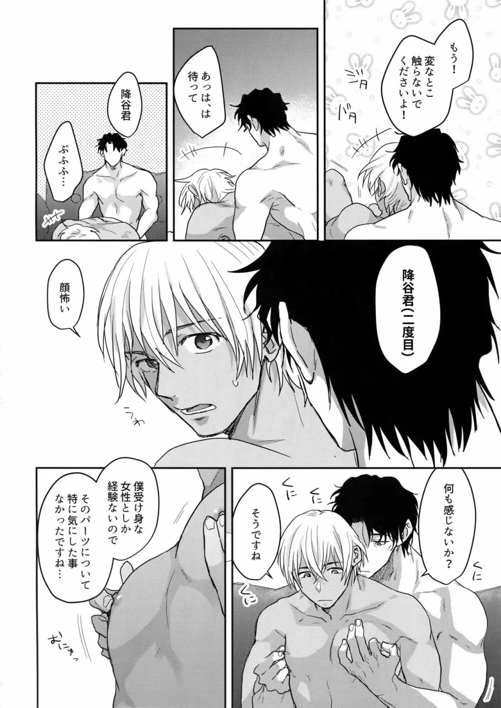 29歳からの乳首開発 Page.3