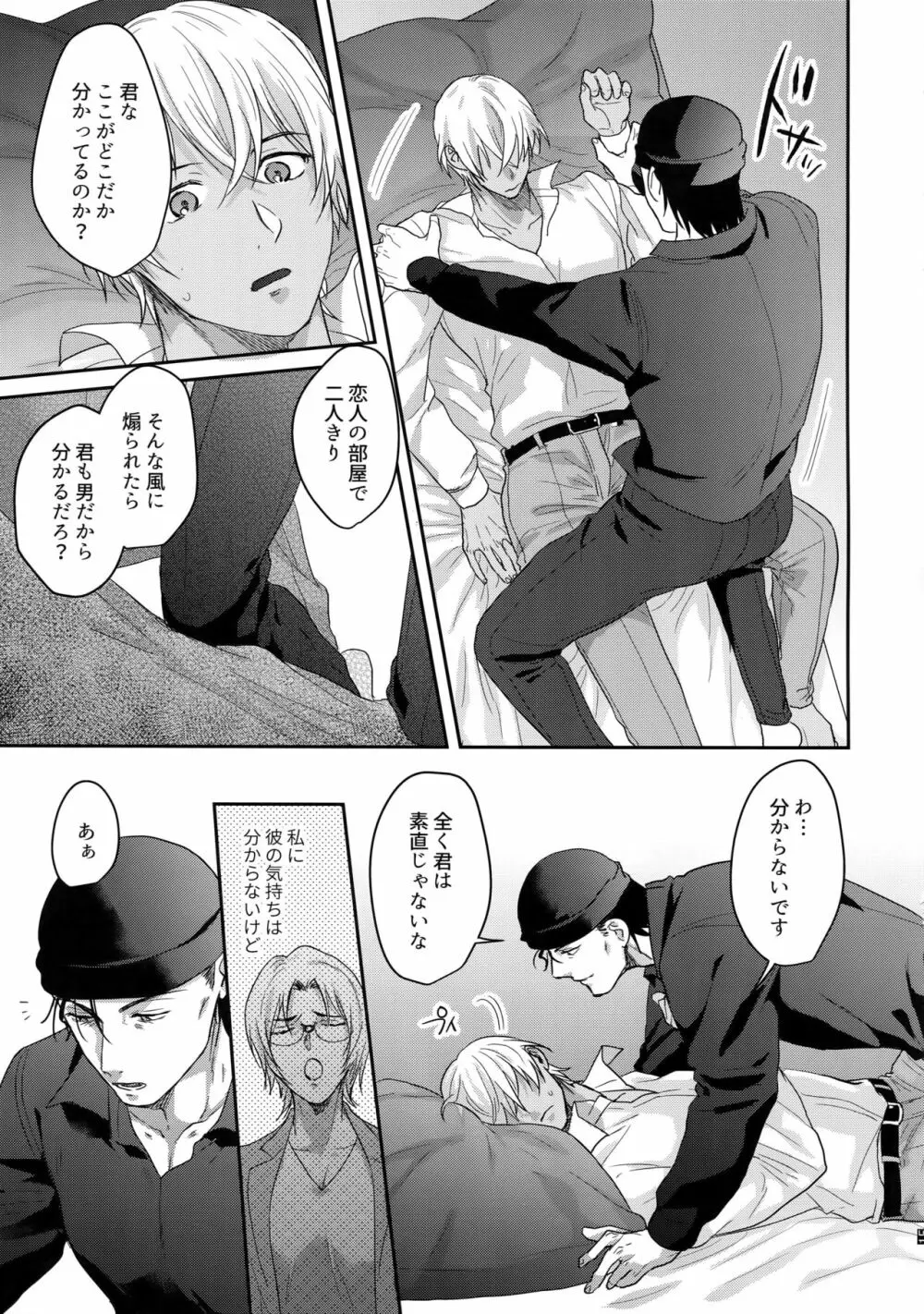 恋人はポーカーフェイス Page.16