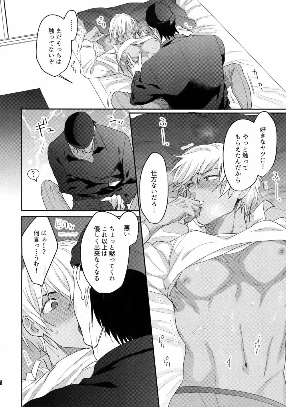 恋人はポーカーフェイス Page.19