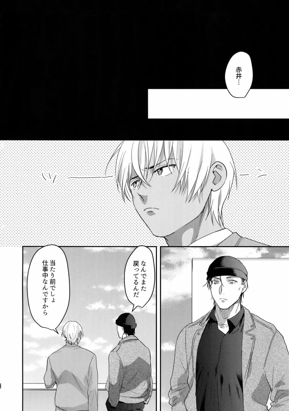 恋人はポーカーフェイス Page.23