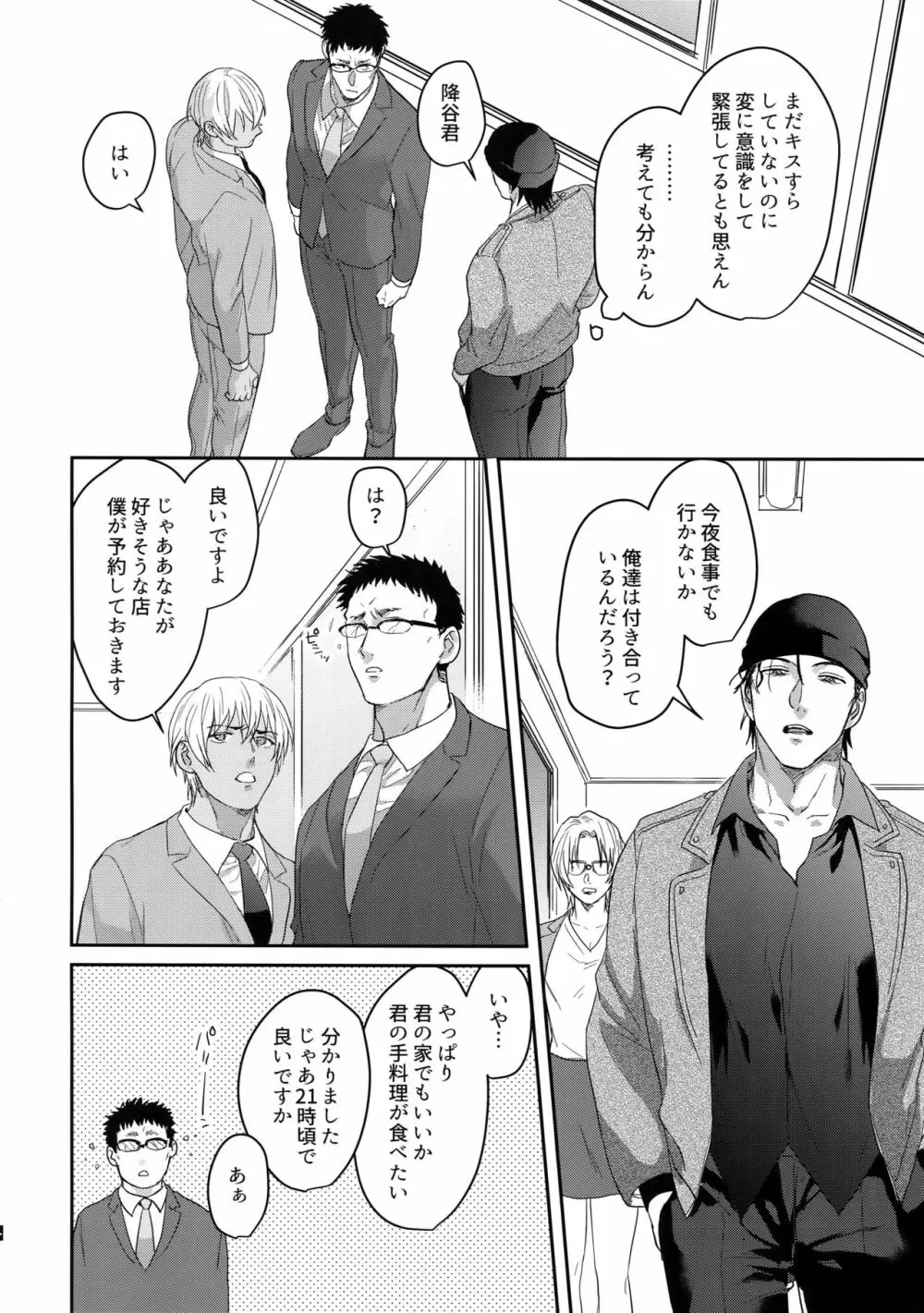 恋人はポーカーフェイス Page.5