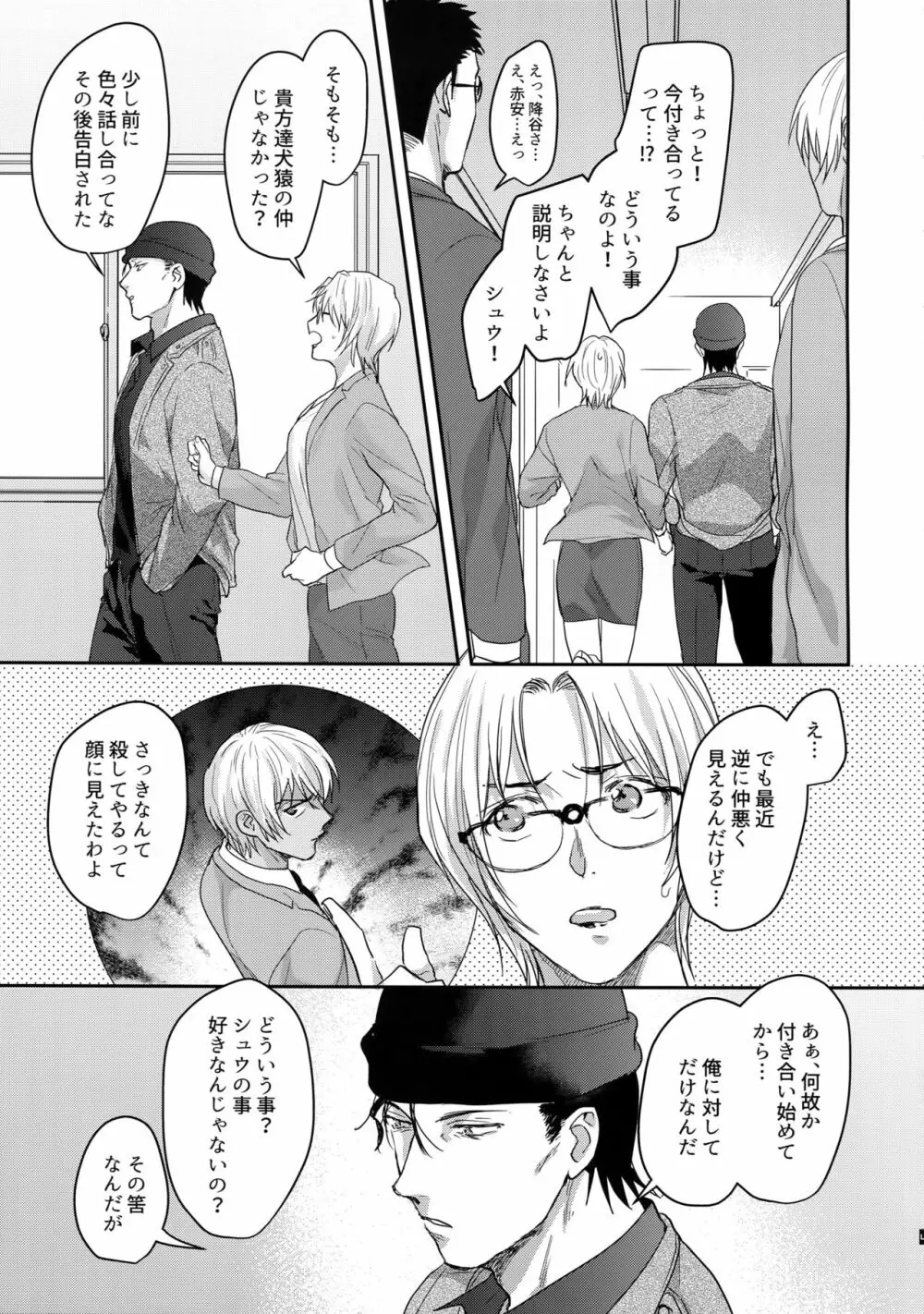 恋人はポーカーフェイス Page.6