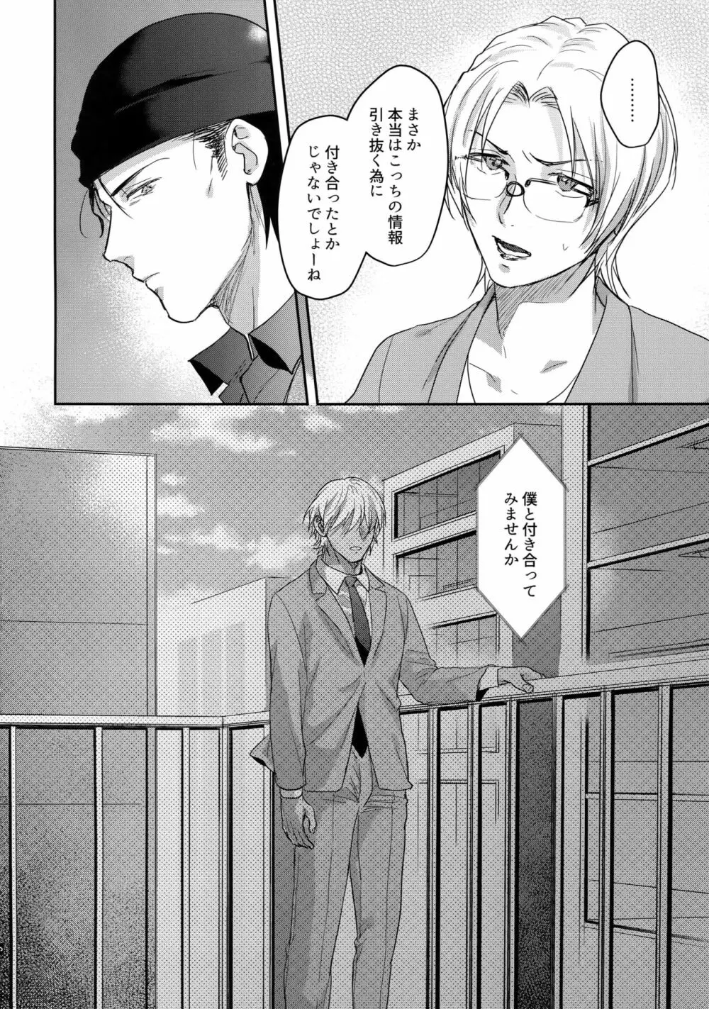 恋人はポーカーフェイス Page.7