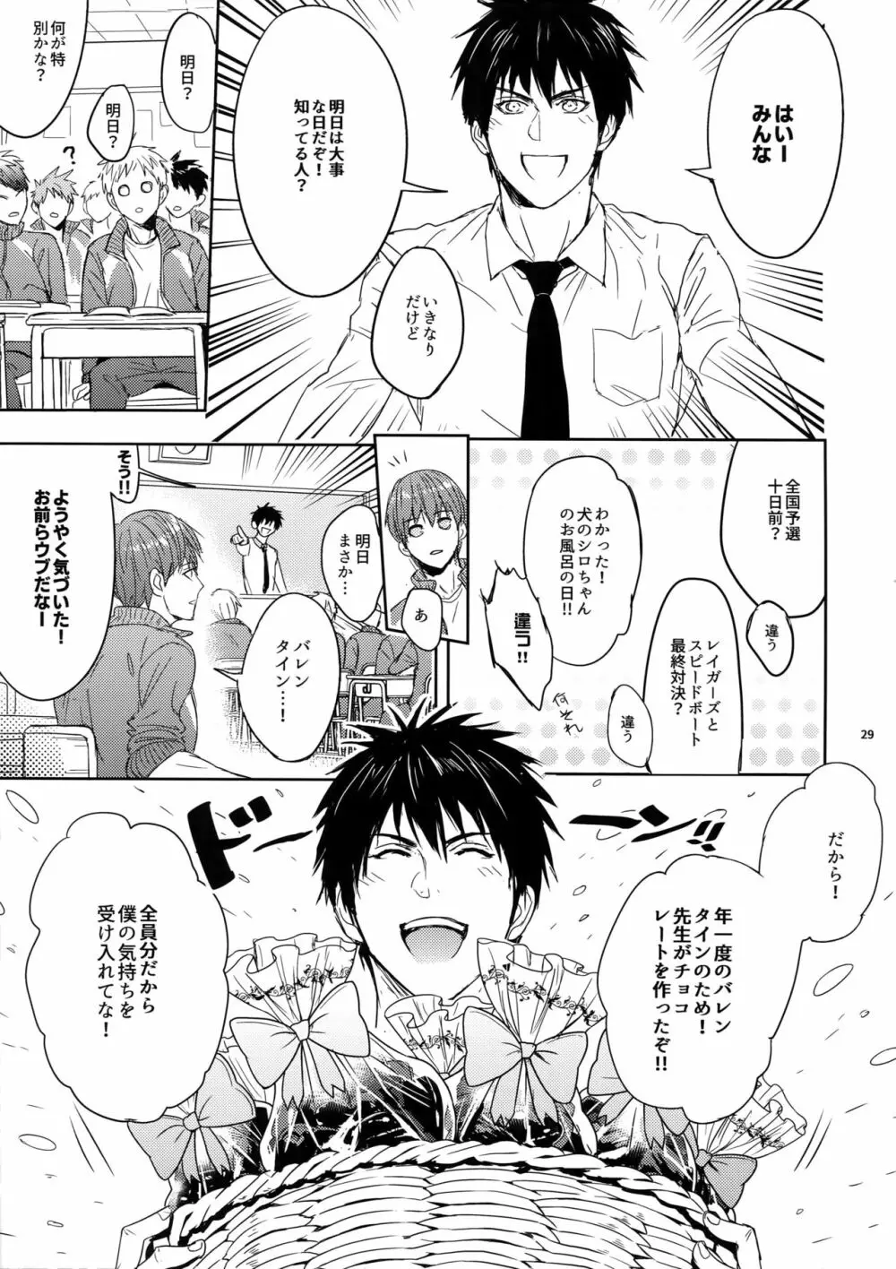 先生は熱血があれば十分だ！ Page.28