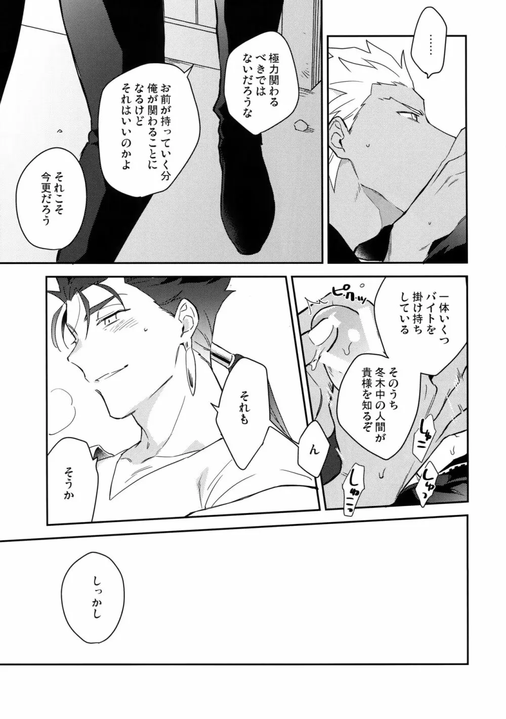 パラドックス・スモーク前編 Page.20