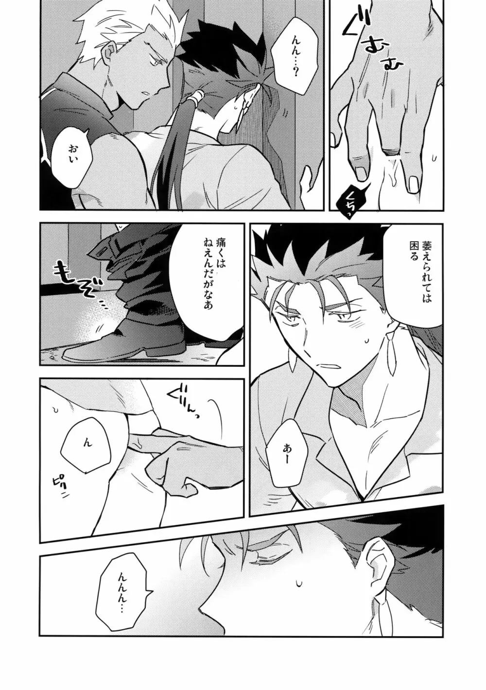 パラドックス・スモーク前編 Page.35