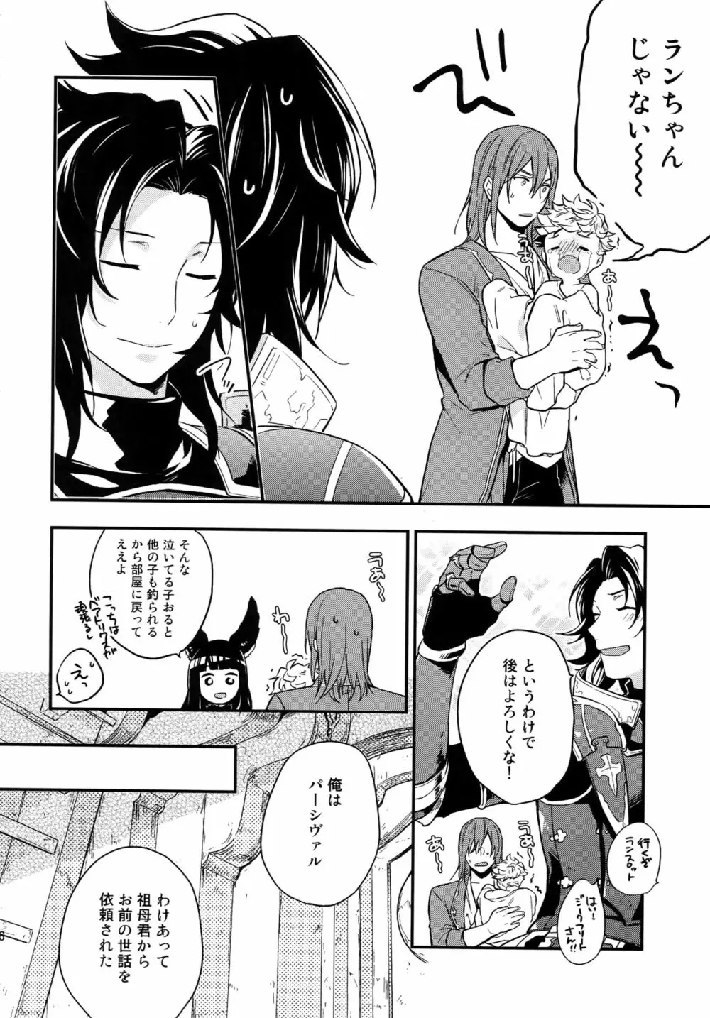 再録2CHAIN Page.107