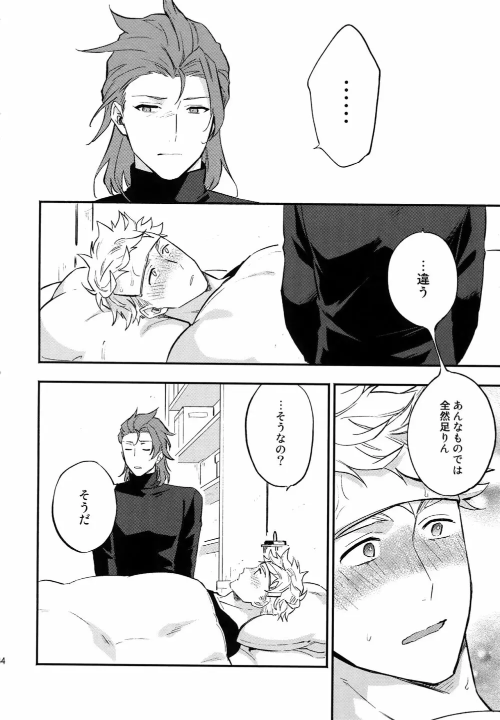 再録2CHAIN Page.145