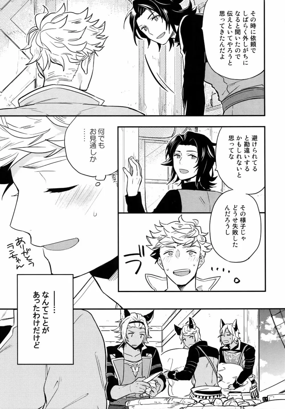 再録2CHAIN Page.70