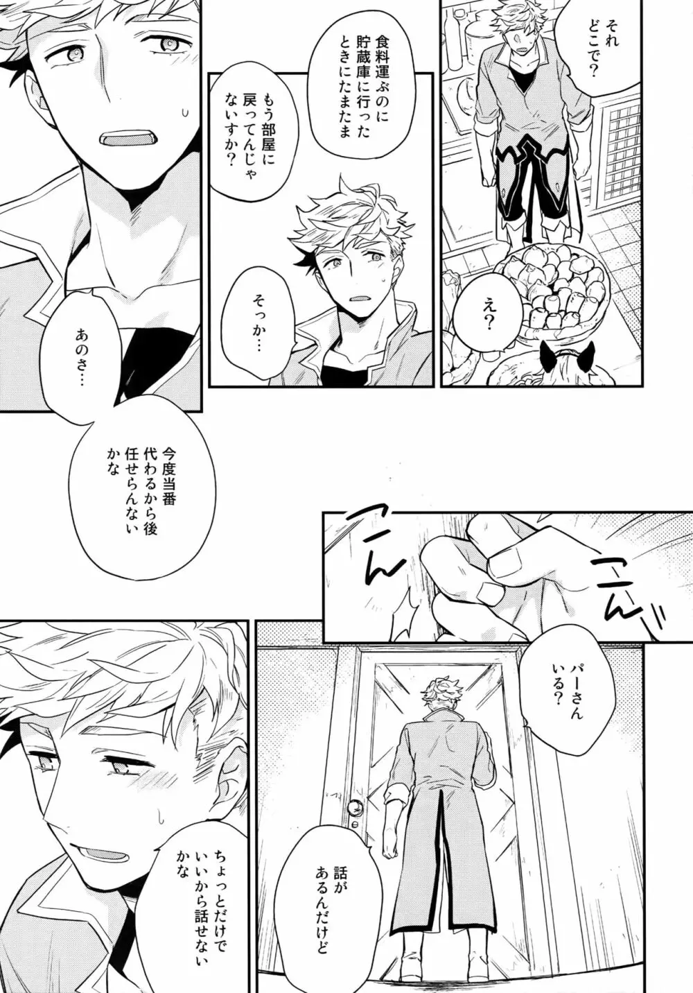 再録2CHAIN Page.72