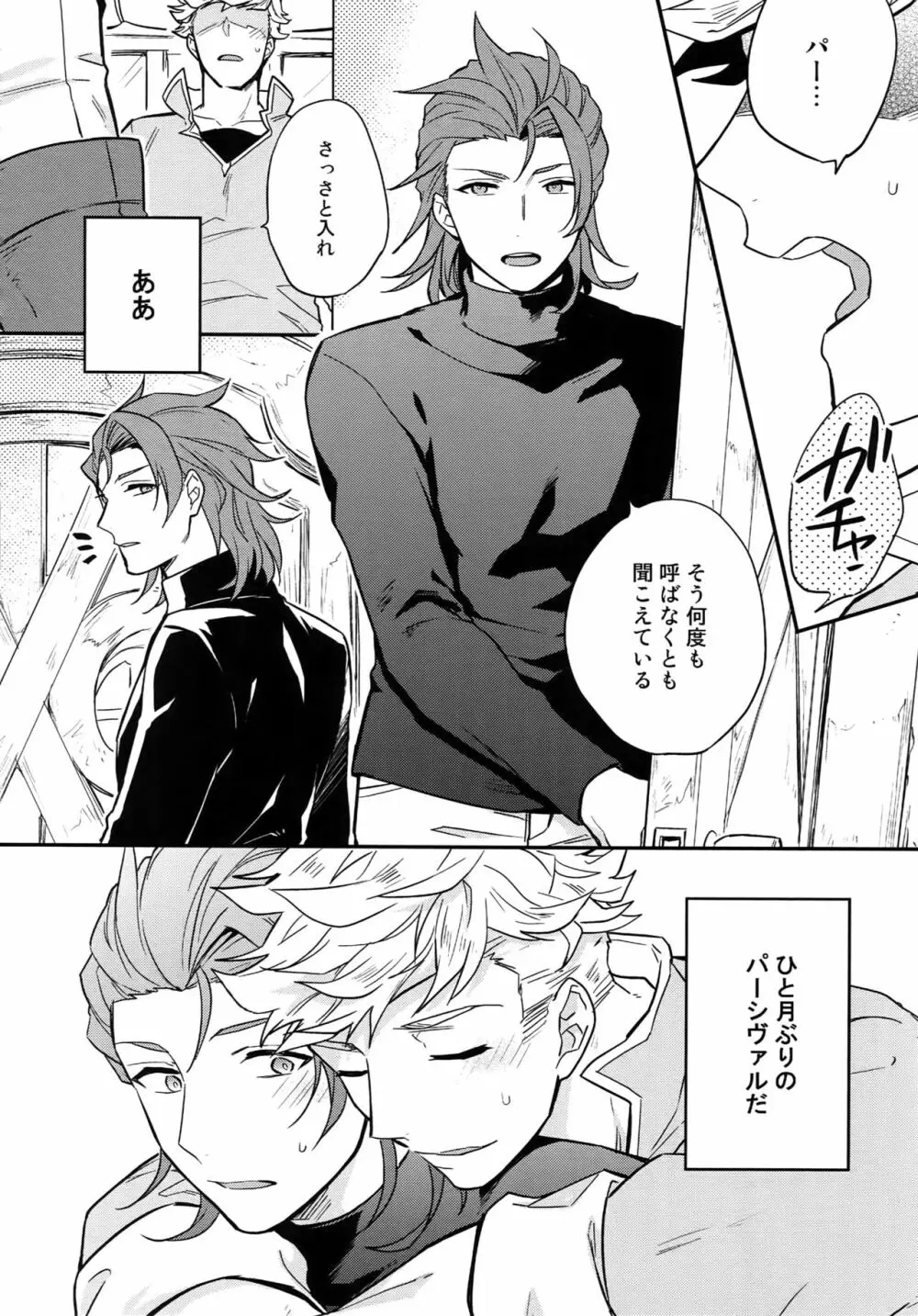 再録2CHAIN Page.73