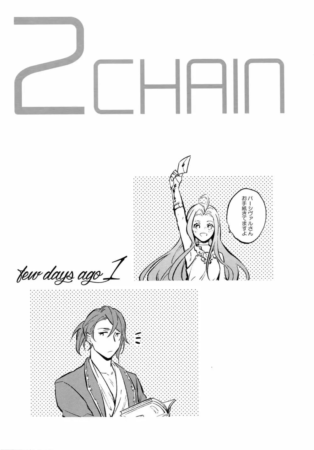 再録2CHAIN Page.94