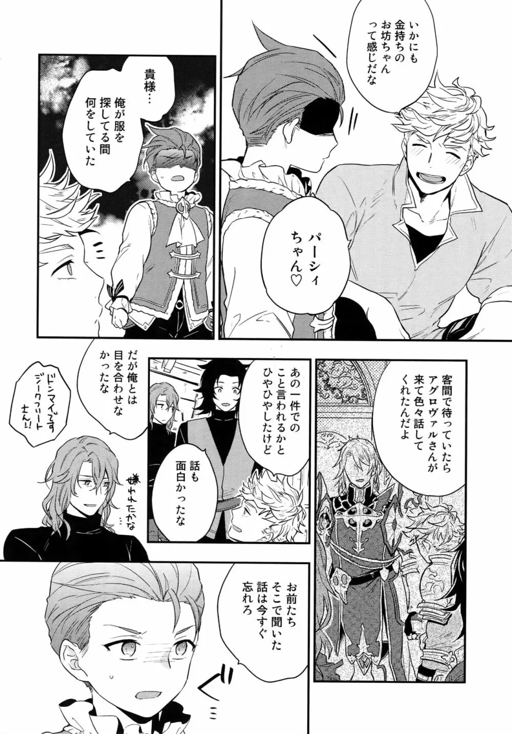 再録2CHAIN Page.97