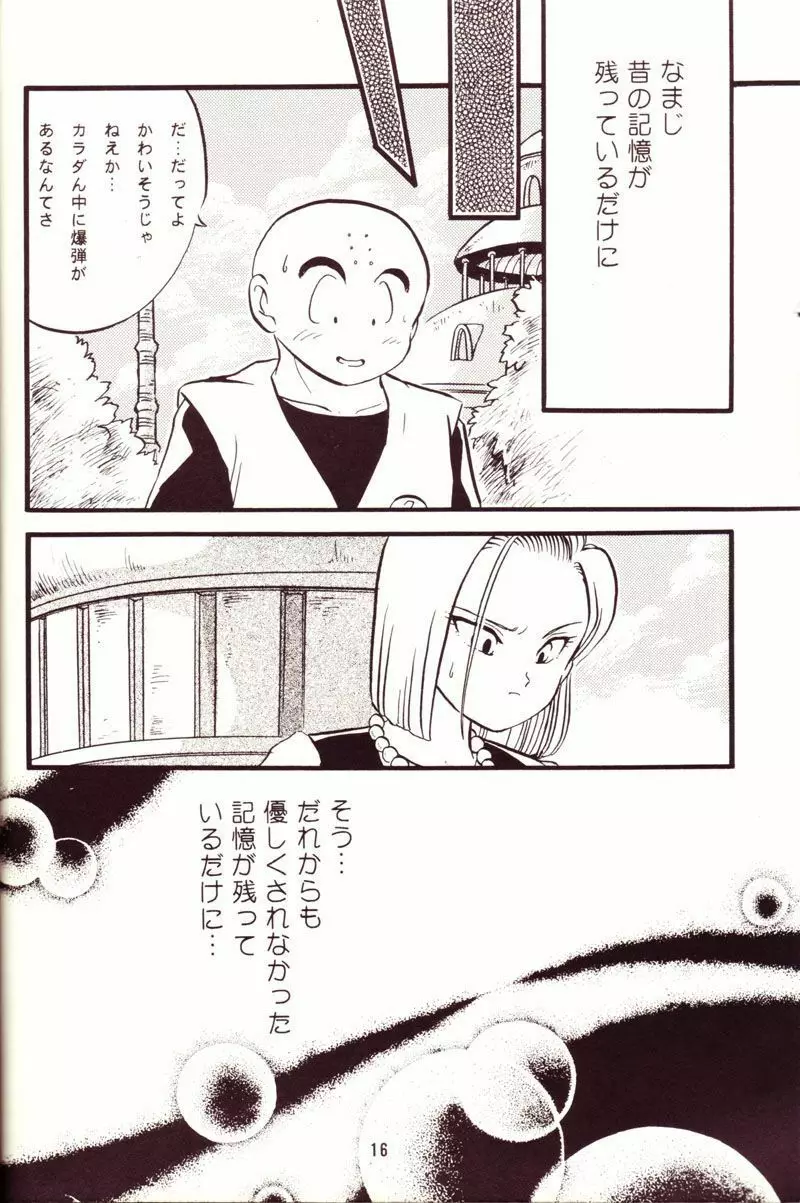 危険地帯 Page.12