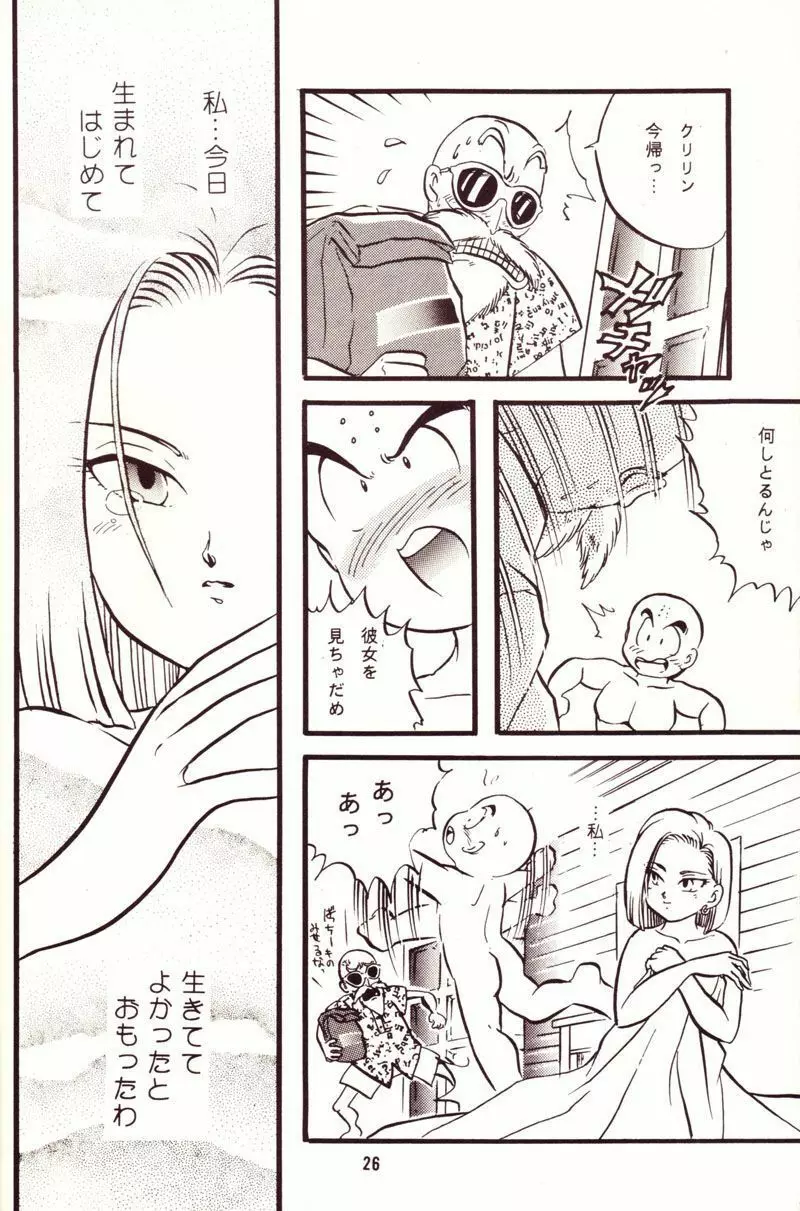 危険地帯 Page.22