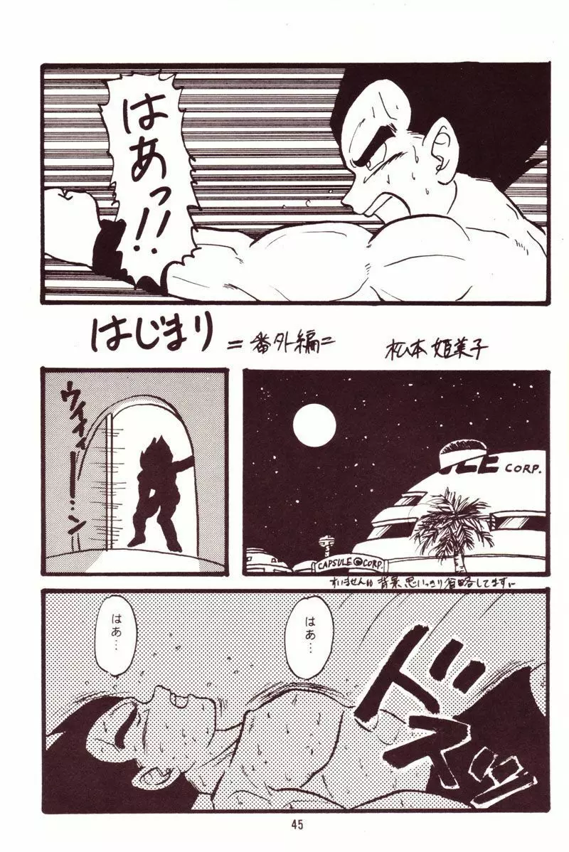 危険地帯 Page.41