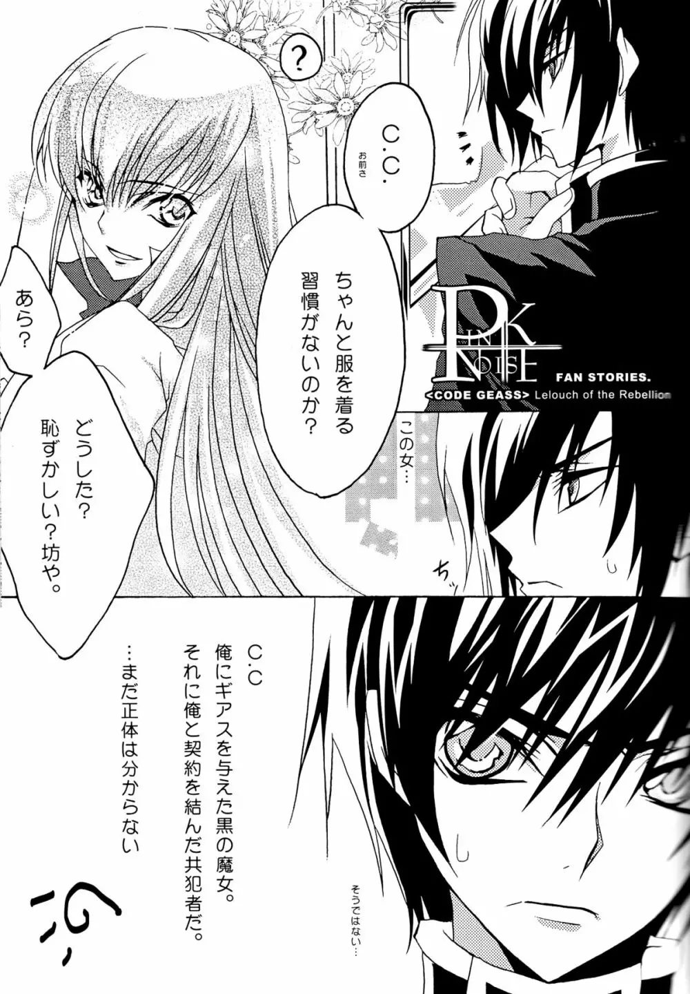 Pink Noise Page.9