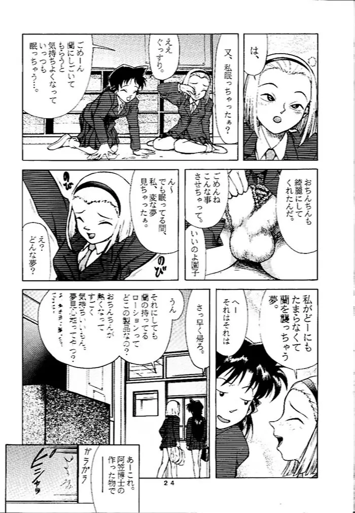 蘭姉ちゃんの尻 Page.23