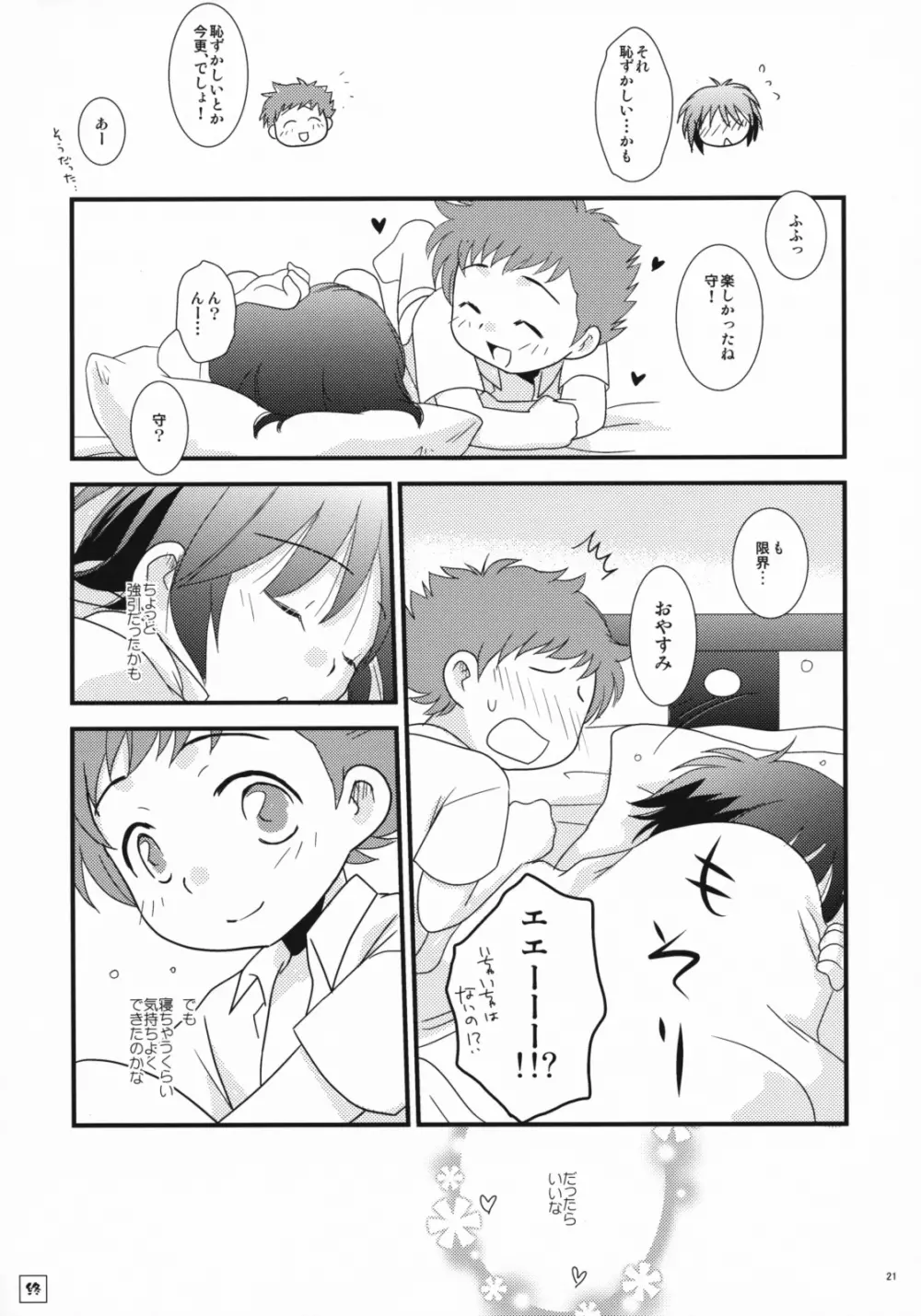 みるくきゃらめる Page.20