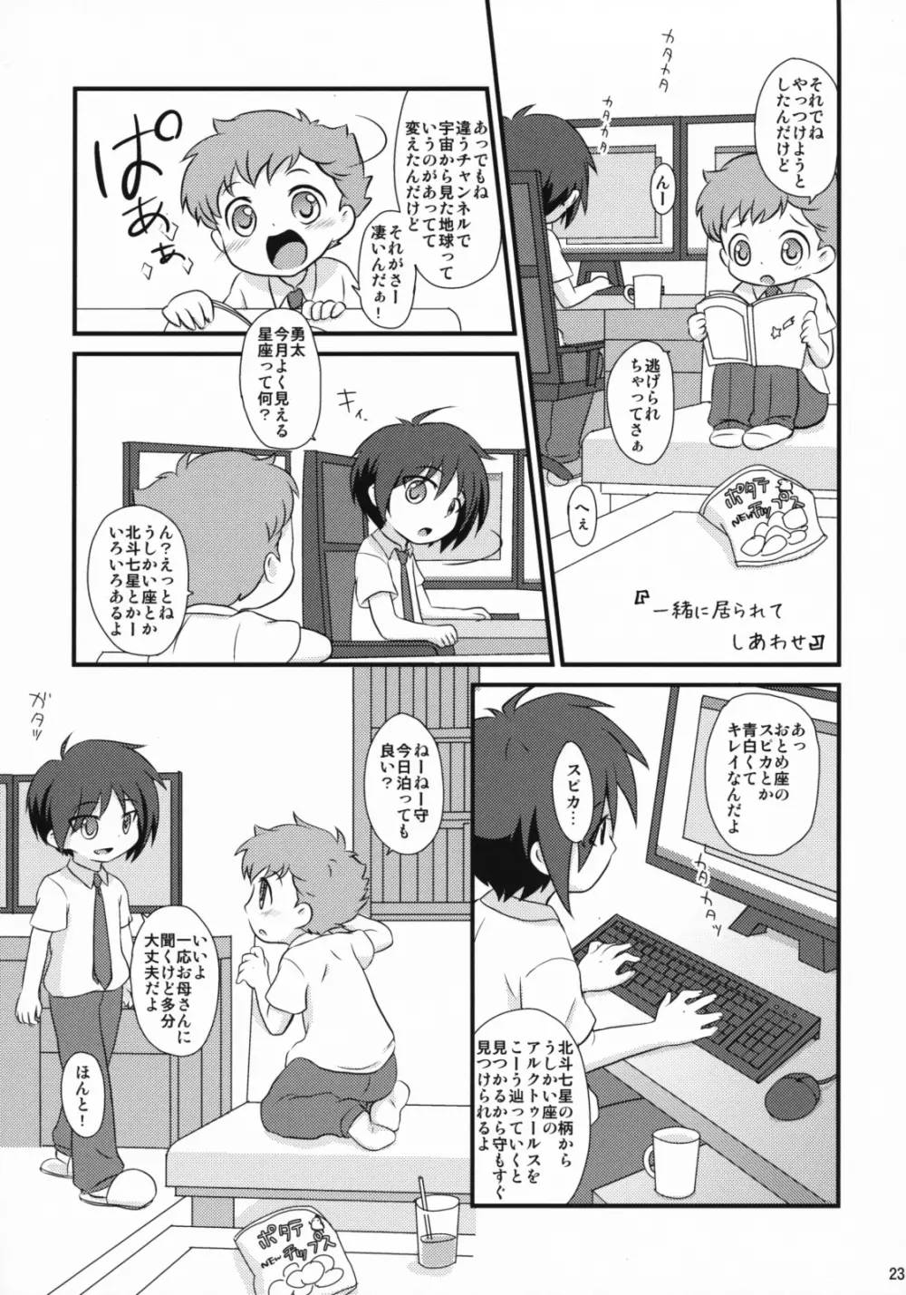 みるくきゃらめる Page.22