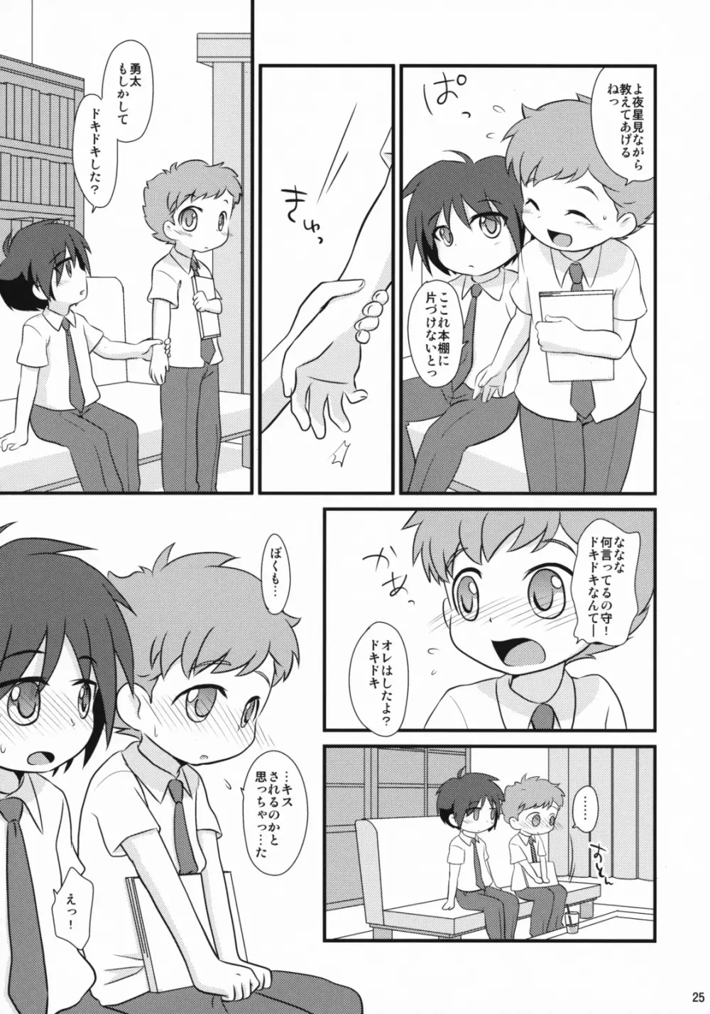 みるくきゃらめる Page.24