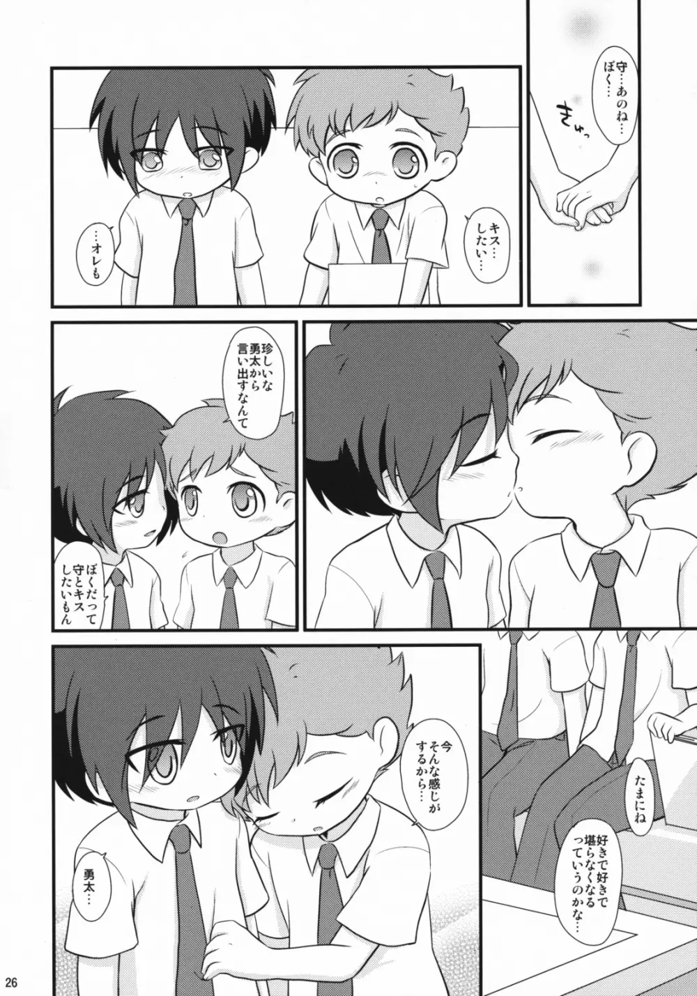 みるくきゃらめる Page.25