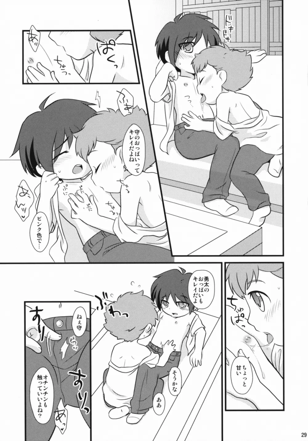 みるくきゃらめる Page.28