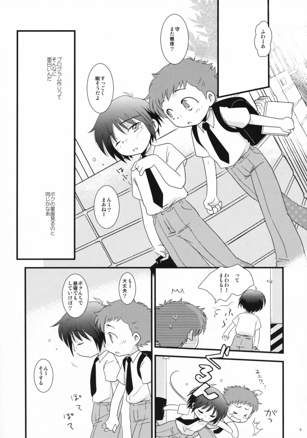 みるくきゃらめる Page.4